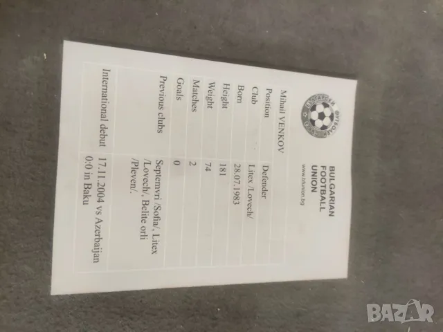 Картичка Михаил Венков, снимка 2 - Други - 48732044