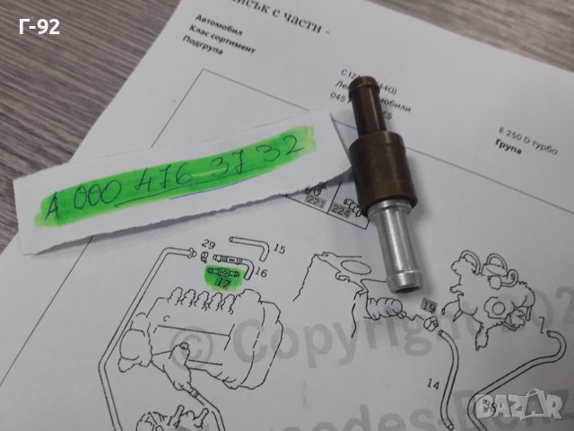 A0004763732**NEU** MERCEDES-BENZ**ВЪЗВРАТЕН НЛАПАН ЗА ГОРИВО **, снимка 5 - Части - 38575964