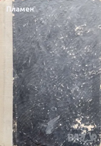 Сборник от лекции по историята на Българската комунистическа партия, снимка 4 - Други - 48977759