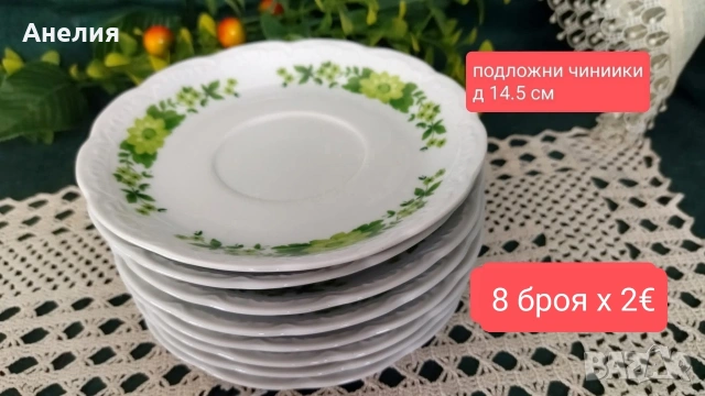 Mitterteich Bavaria зелени цветя, снимка 10 - Чинии - 53208140