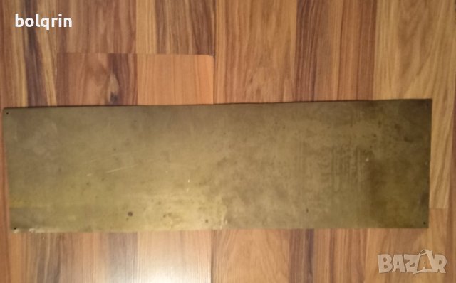 Социалистическа МЕСИНГОВА табела / плакат / лозунг , снимка 2 - Антикварни и старинни предмети - 43734097