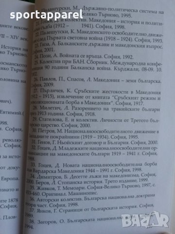 Авторска книга: Кога България е загубила независимостта си и кога българинът може да загуби себе си, снимка 17 - Художествена литература - 15818014