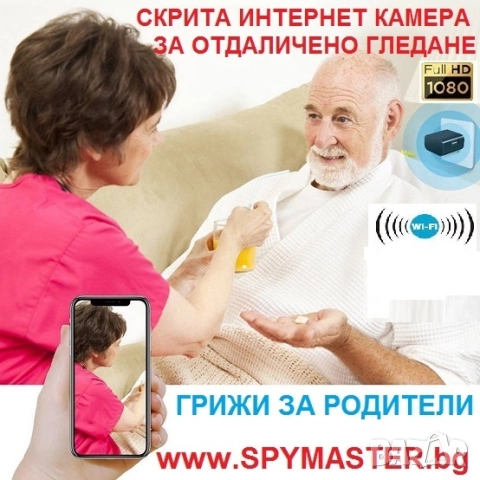 ВГРАДЕНА IP WI-FI Камера в зарядно у-во, снимка 9 - Друга електроника - 47144692