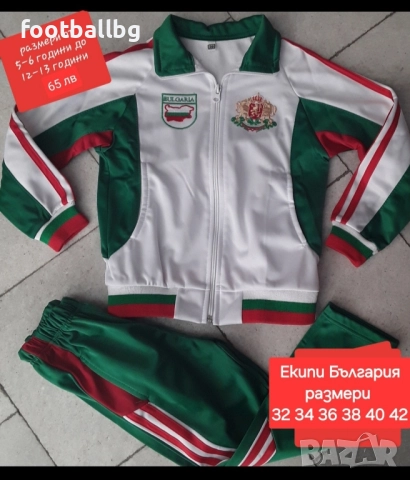 БЪЛГАРИЯ 🇧🇬🇧🇬 детско юношески екипи анцузи , снимка 6 - Футбол - 31183758
