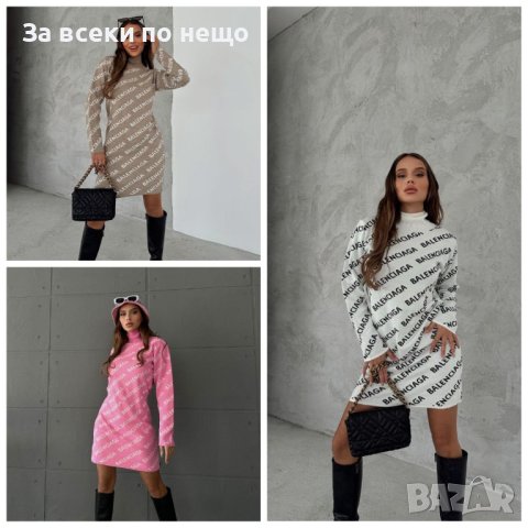 Дамска рокля Balenciaga - Различни цветове
