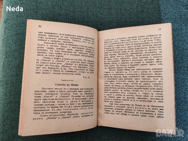 Книга Първо издание 1934 година, снимка 4 - Художествена литература - 43582468