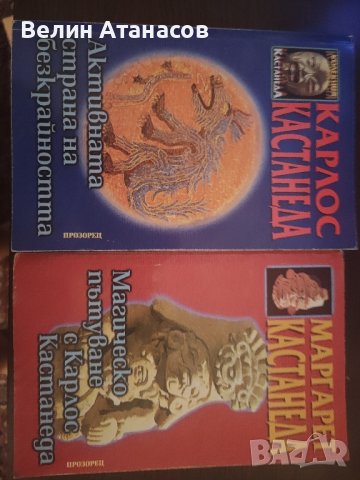 Книги на Карлос Кастанеда