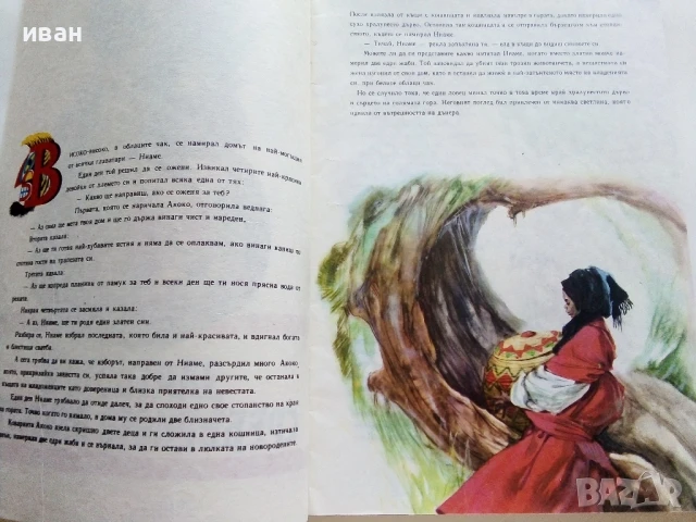 Африкански приказки - илюстрации от Марайа - 1981г., снимка 3 - Детски книжки - 51082397