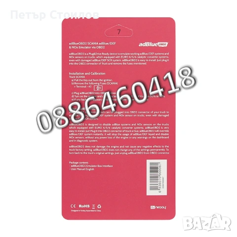 Ad-Blue Емулатор SCANIA АдБлу AdBlue Euro 4/5 NOX Sensor, снимка 9 - Аксесоари и консумативи - 53185575