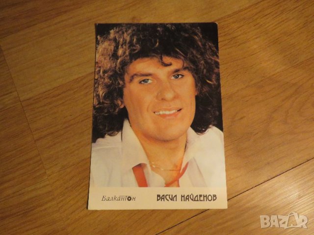 Колекционерска картичка ВАСИЛ НАЙДЕНОВ  - БАЛКАНТОН 1979 г. - ценност за колекционери и ценители .