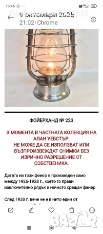 Колекционерски фенер " Феуерханд 223", снимка 10 - Антикварни и старинни предмети - 52185157