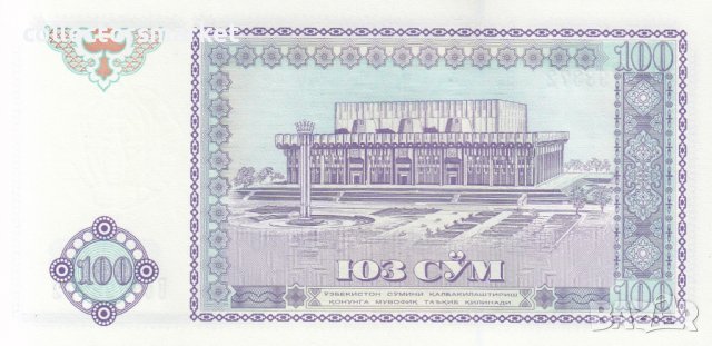 100 сома 1994, Узбекистан, снимка 2 - Нумизматика и бонистика - 38625367