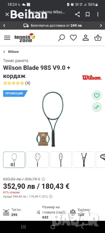 Wilson Blade 98S V9.0 2025г. - 2 броя х 300лв/бр, снимка 10 - Тенис - 52183946
