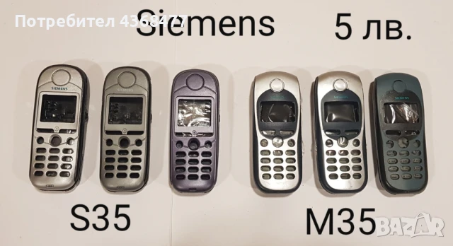 ПАНЕЛИ за SIEMENS SX1, SL45, AX75, AX72, M75, CX75, S75, S35, M35, A31, ST60, ST55, снимка 3 - Резервни части за телефони - 50604684