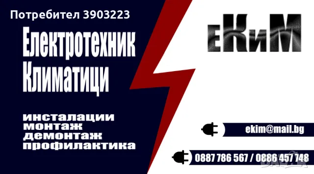 КЛИМАТИК - монтаж / профилактика / климатици/ климатични системи област БЛАГОЕВГРАД / Електротехник, снимка 3 - Монтажи - 49131114