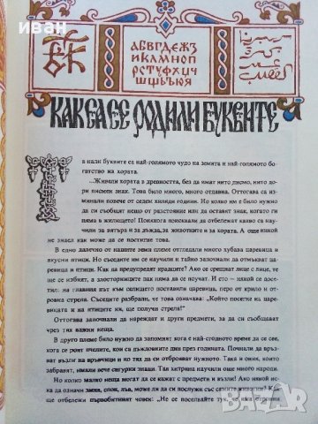 Кой е създал нашите букви - Надежда Драгова - 1982г., снимка 3 - Детски книжки - 43788825