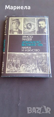 Априлското въстание 1876