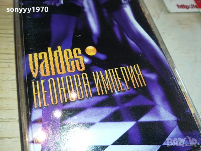 VALDES-НЕОНОВА ИМПЕРИЯ 1311221227, снимка 3 - Аудио касети - 38655209