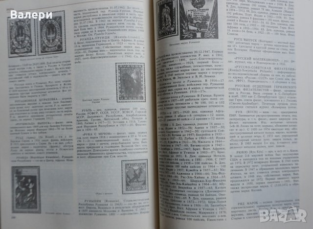 Книга  Большой филателистический словарь, снимка 5 - Енциклопедии, справочници - 28717938