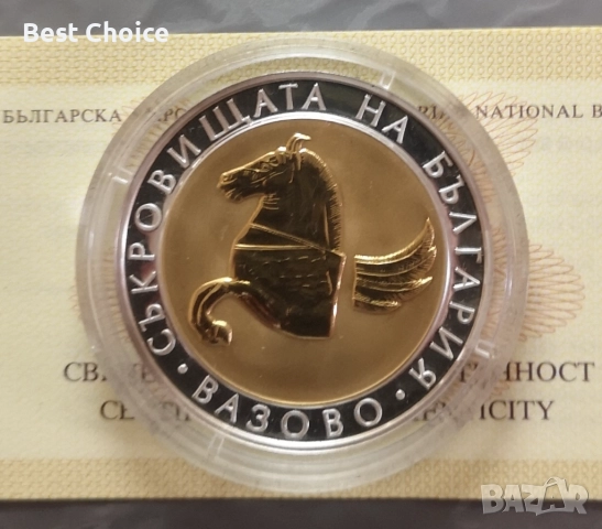 10 лева 2007 г. Пегас от Вазово