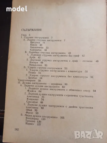 Инструментознание ‐ Румяна Златанова, снимка 3 - Учебници, учебни тетрадки - 49435980