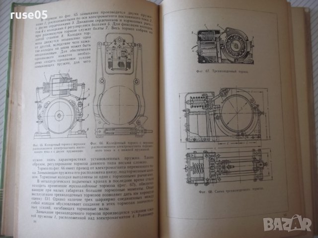 Книга "Тормоза подъемно-трансп.машин-М.Александров"-316стр., снимка 6 - Специализирана литература - 37822821