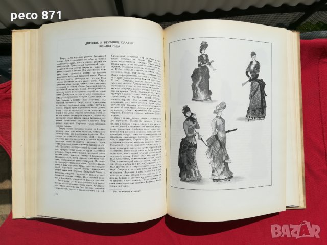 Руски костюми 1870-1890, снимка 3 - Други - 28650682