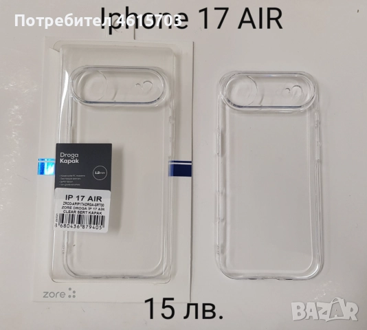 Прозрачен пластмасов калъф за Iphone 17, Iphone 17 Pro, Iphone 17 ProMax, Iphone 17 AIR 