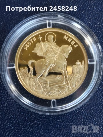 Златна монета Свети Мина, снимка 1