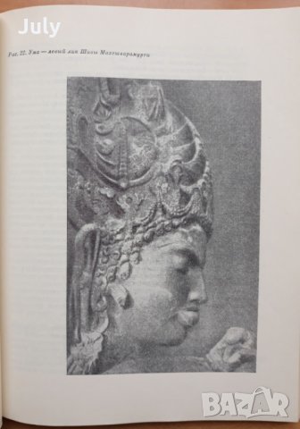 Искусство Индии, С. И. Тюляев, 1969, снимка 2 - Специализирана литература - 27820795