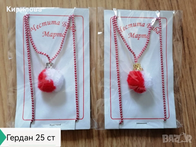 мартеници -гердани , снимка 14 - Други - 28081003