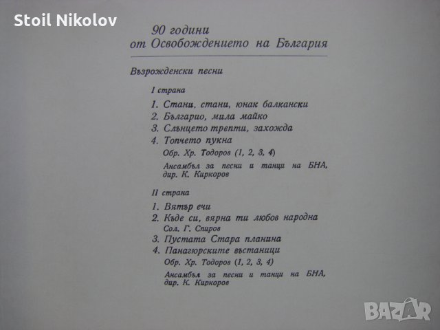 Грамофонна плоча - среден формат - ВХН 1029 - Възрожденски песни, снимка 5 - Грамофонни плочи - 33125113