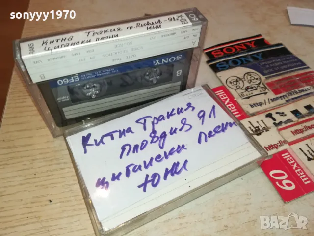 TDK-КИТНА ТРАКИЯ-ПЛОВДИВ 91 ЮНИ-ЦИГАНСКИ ПЕСНИ 2105251626, снимка 8 - Аудио касети - 50377851
