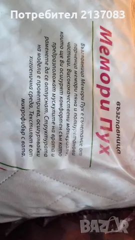 Възглавници Мемори пух-2бр с подарък , снимка 5 - Възглавници - 49025810