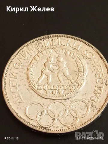 Сребърна монета 10 лева 1975г. НРБЪЛГАРИЯ X Олимпийски конгрес Варна 37499, снимка 12 - Нумизматика и бонистика - 50066990