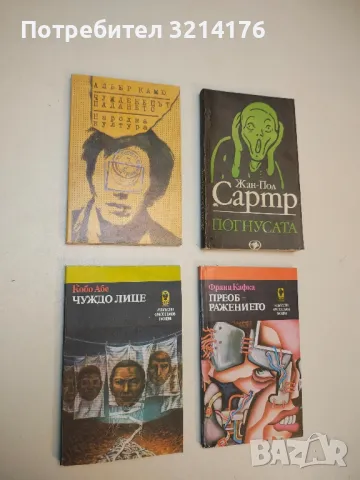 Чуждо лице - Кобо Абе, снимка 3 - Художествена литература - 49559530