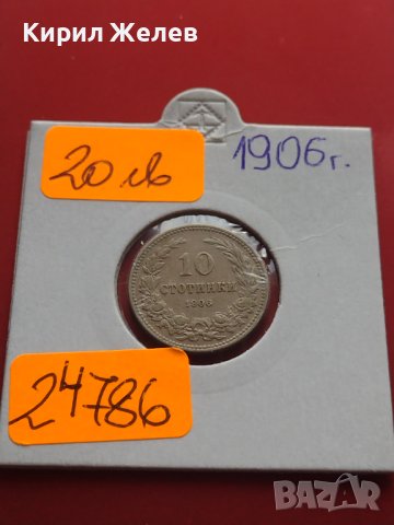 Монета 10 стотинки 1906г. България Съединението прави силата 24786, снимка 1 - Нумизматика и бонистика - 43067970