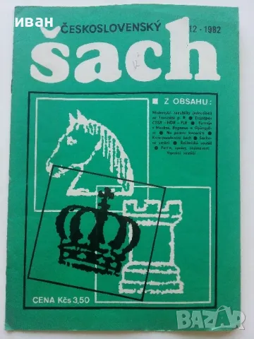 Чешки шахматни списания  68 броя, снимка 4 - Списания и комикси - 47333729