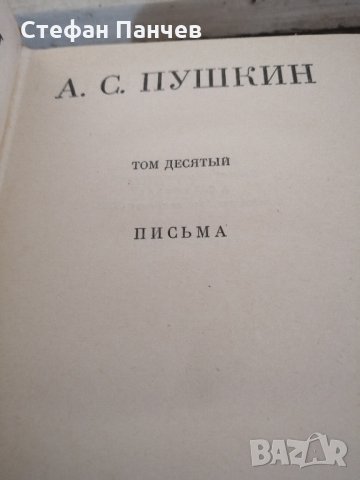 КНИГИ Световна класика Александър Пушкин, снимка 3 - Художествена литература - 28471019