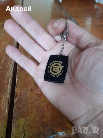 Стар ключодържател ДСО Автомобилен Транспорт, снимка 3 - Други ценни предмети - 51858991