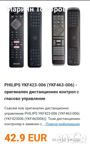 PHILIPS YKF423-006 (YKF463-006) - оригинален дистанционен контрол с гласово управление, снимка 6 - Дистанционни - 53455096