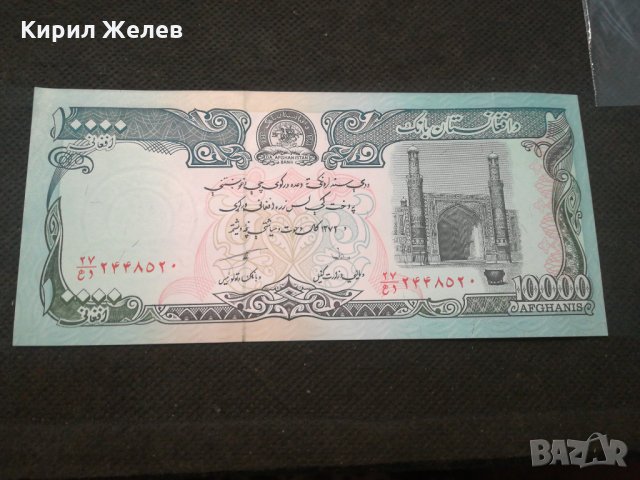 Банкнота Авганистан - 12999, снимка 2 - Нумизматика и бонистика - 28130582