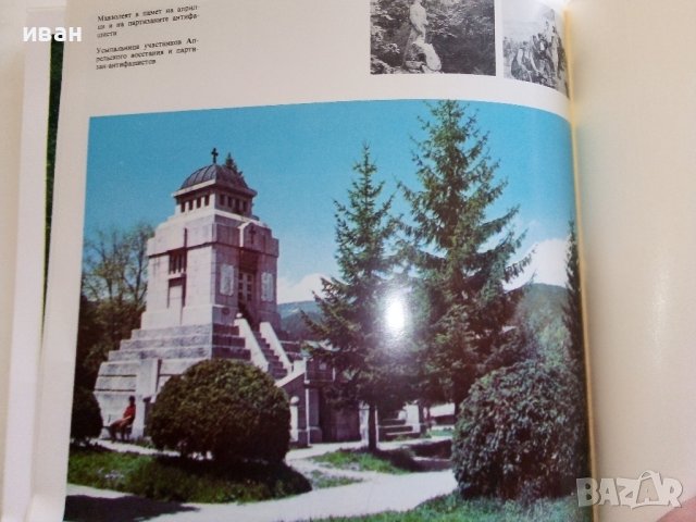 Копривщица /България в снимки/ - Д.Михайлов,П.Смоленов - 1976 г., снимка 13 - Енциклопедии, справочници - 36679408