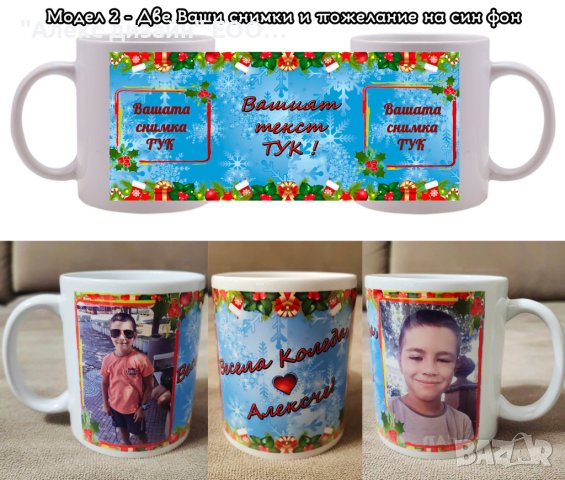 Коледна чаша с Ваши снимки и пожелание, снимка 3 - Коледни подаръци - 42923497