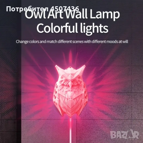 3D магическа стенна нощна лампа бухал с LED проекция,многоцветна, снимка 7 - Лед осветление - 53066873