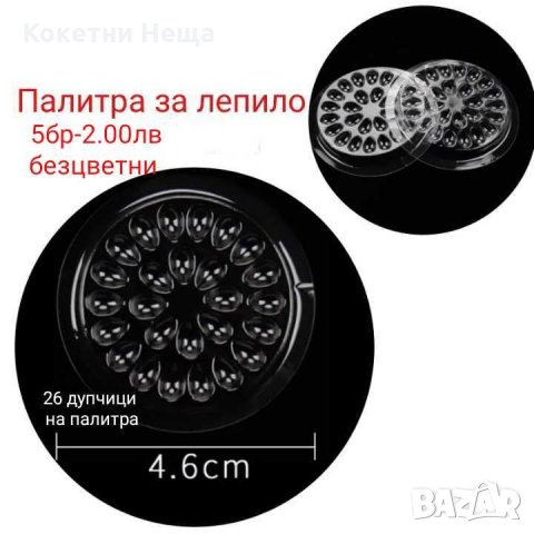 Мигли вежди консумативи , снимка 11 - Други - 26154984