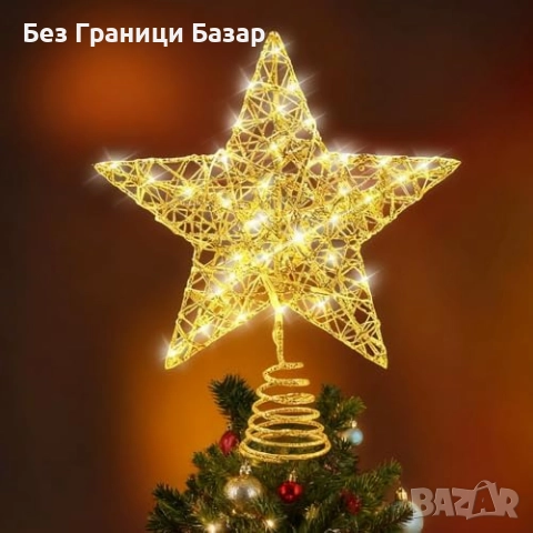 Нова Светеща звезда за елха 25см златна метална украса дом Коледа стая