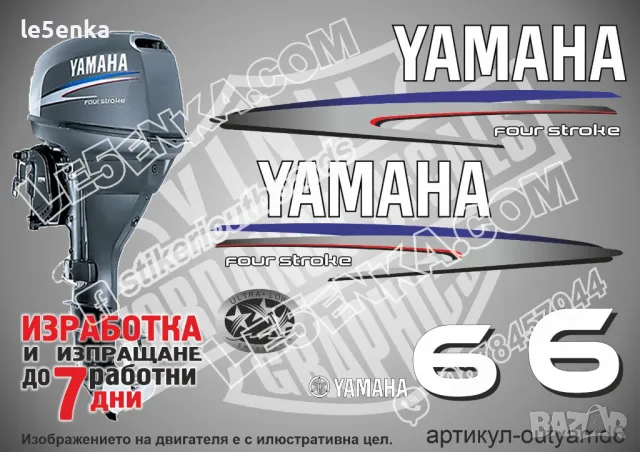 YAMAHA 8 hp Ямаха извънбордови двигател стикери надписи лодка яхта, снимка 3 - Аксесоари и консумативи - 43050948