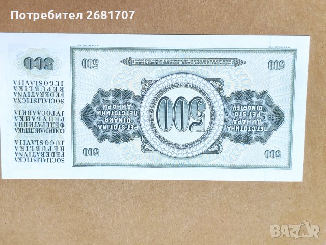 500 динара от 1978, снимка 2 - Нумизматика и бонистика - 40497710