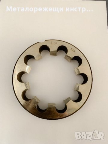 Плашка 3 цола HSS 